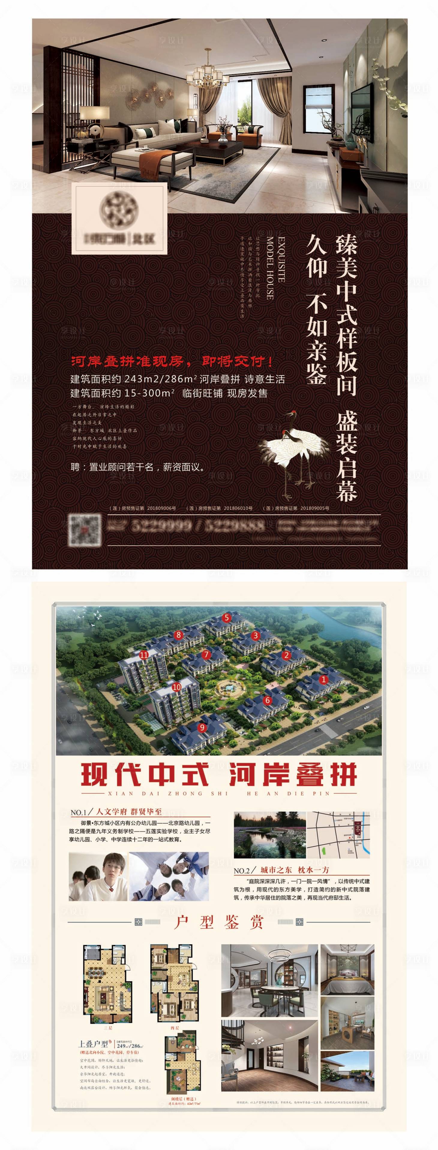 源文件下载【享设计】搜索编号：38640014556031150【别墅单页】