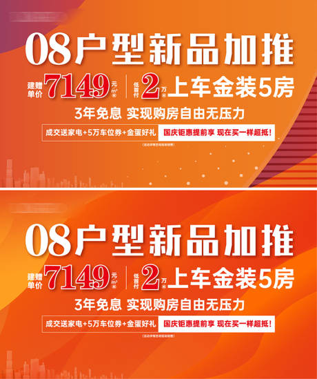 源文件下载【地产背景板】编号：73480014547423587