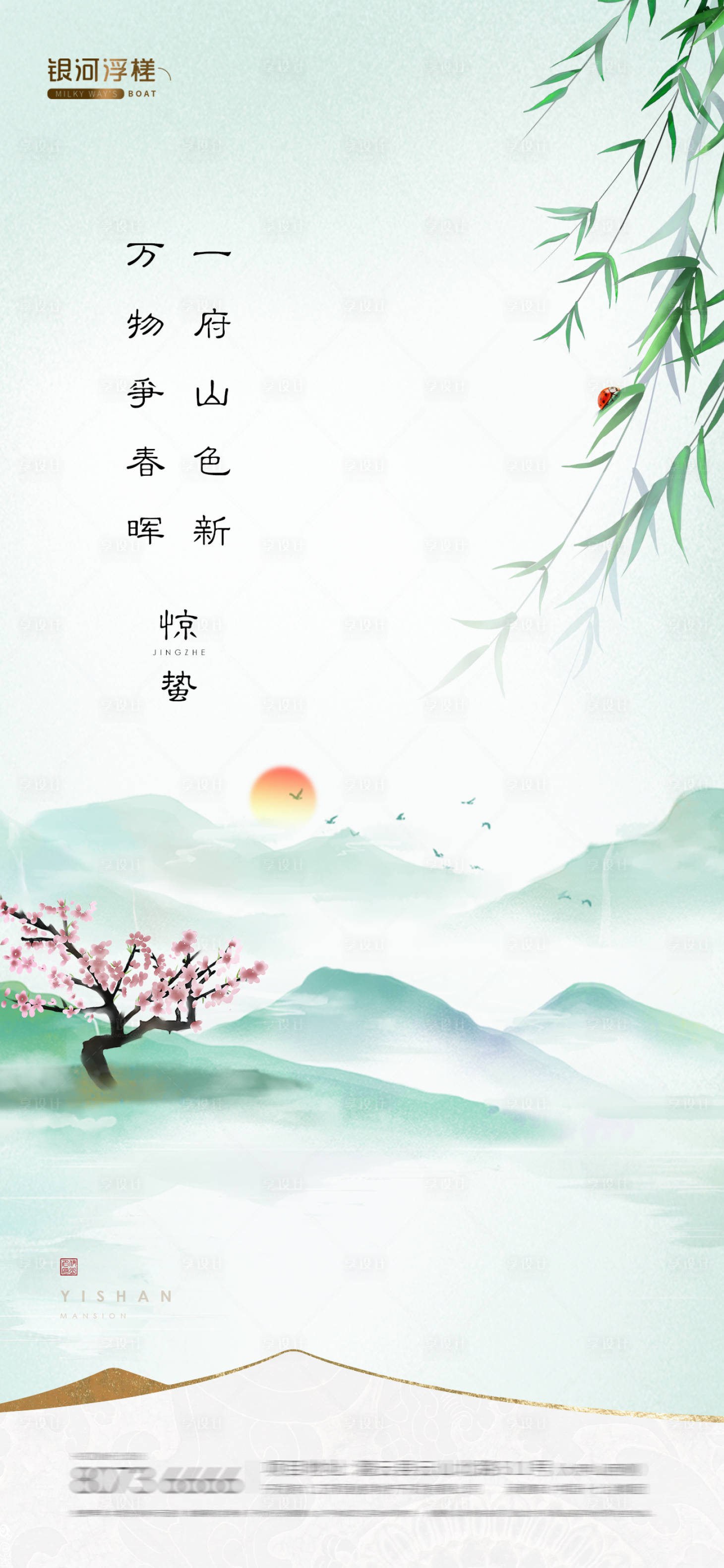 源文件下載【享設計】搜索編號：61610015022867958【房地產驚蟄節氣海報】