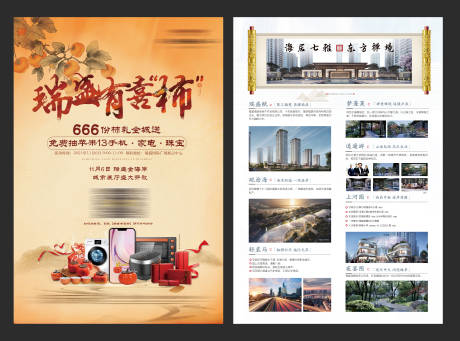 源文件下载【喜事发生新中式DM】编号：54920014931526594
