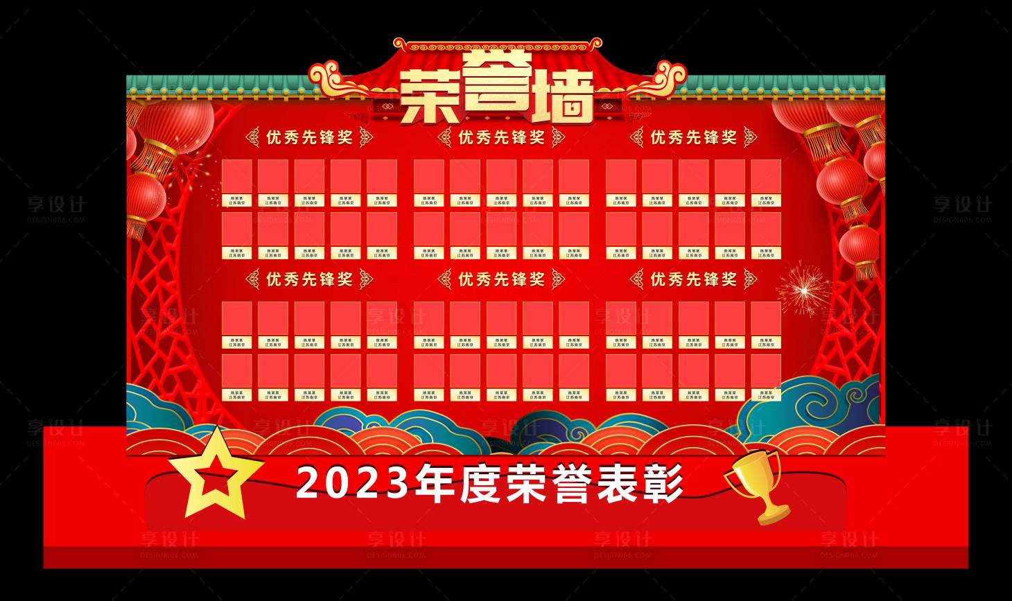 源文件下載【享設計】搜索編號：40490014830658639【紅色榮譽墻拍照區】