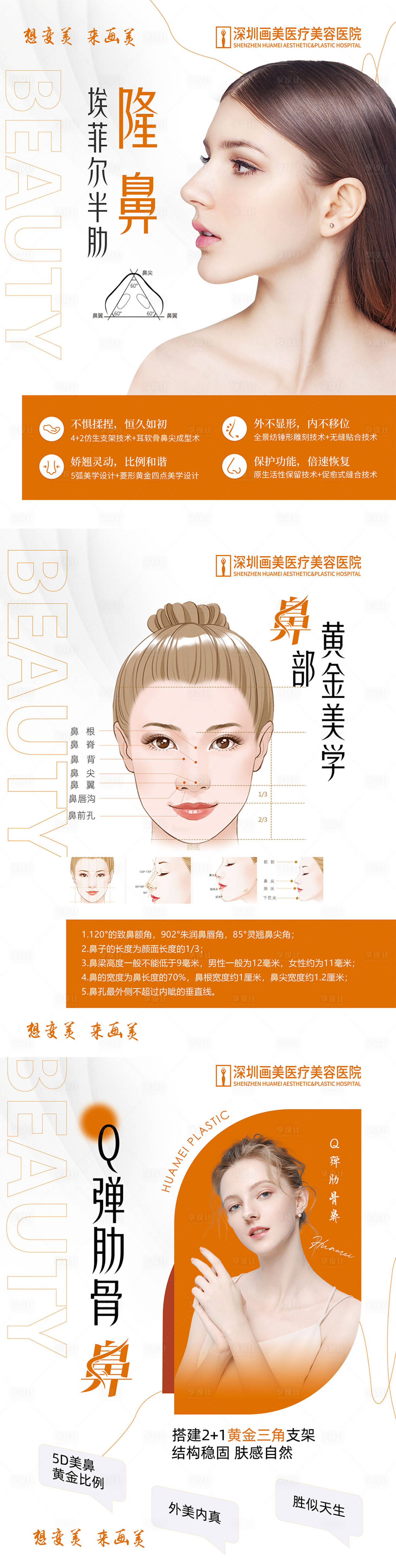 源文件下載【享設計】搜索編號：65110014611094252【醫美鼻部美學】