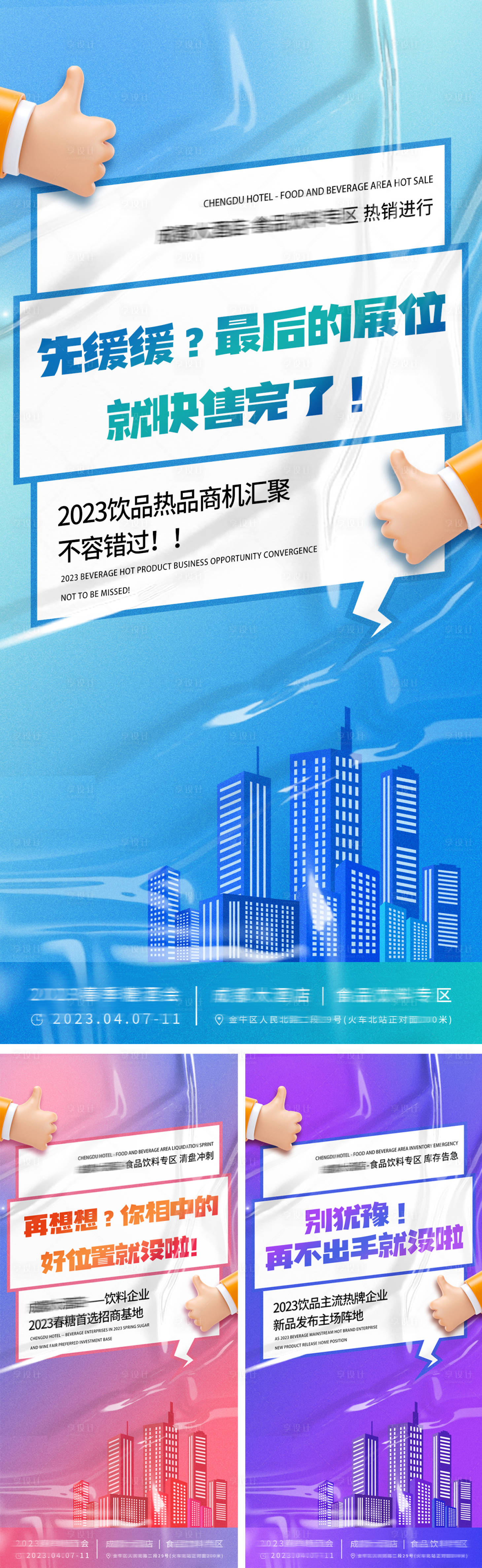 源文件下载【享设计】搜索编号：25210015010031928【企业造势大字报系列海报】