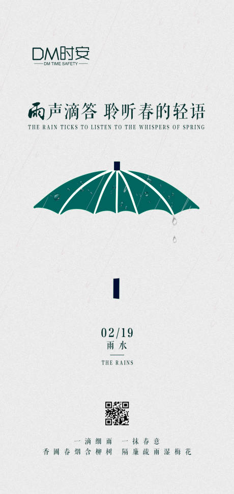 源文件下載【享設(shè)計(jì)】搜索編號(hào)：83030014717667613【雨水節(jié)氣高端輕奢海報(bào)】