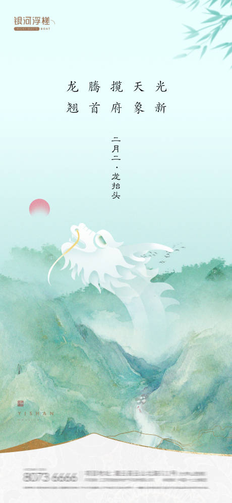 源文件下载【房地产二月二龙抬头海报】编号：47790014706203432