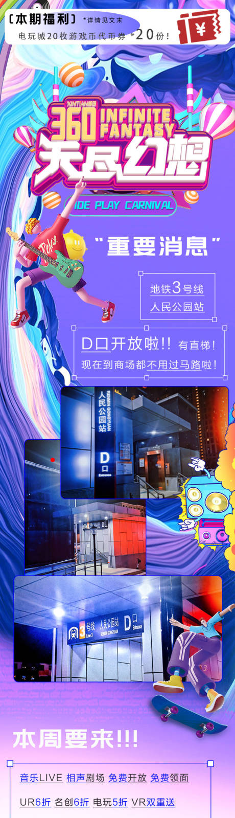 源文件下载【商场活动长图】编号：92580014930562599