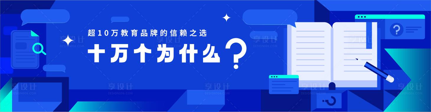 源文件下载【互联网教育banner】编号：35980014440872914