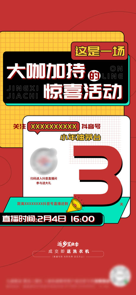 源文件下載【享設計】搜索編號：72810014551091715【地產直播倒計時海報】