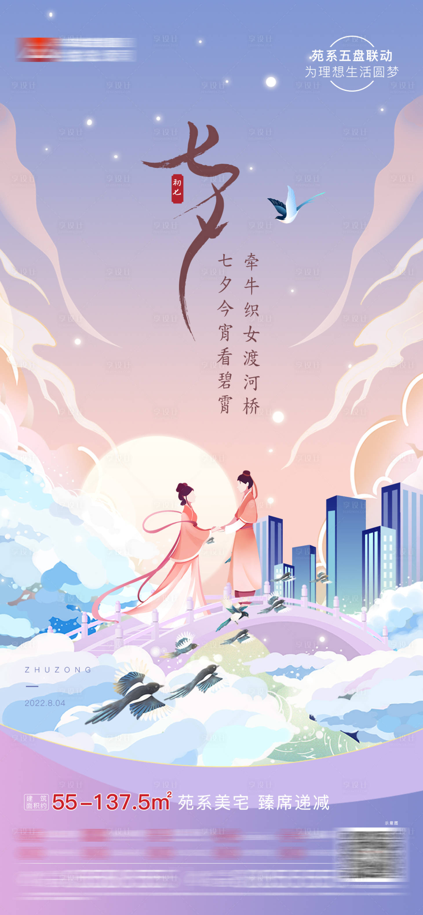 源文件下载【七夕节海报】编号：56070015036695274