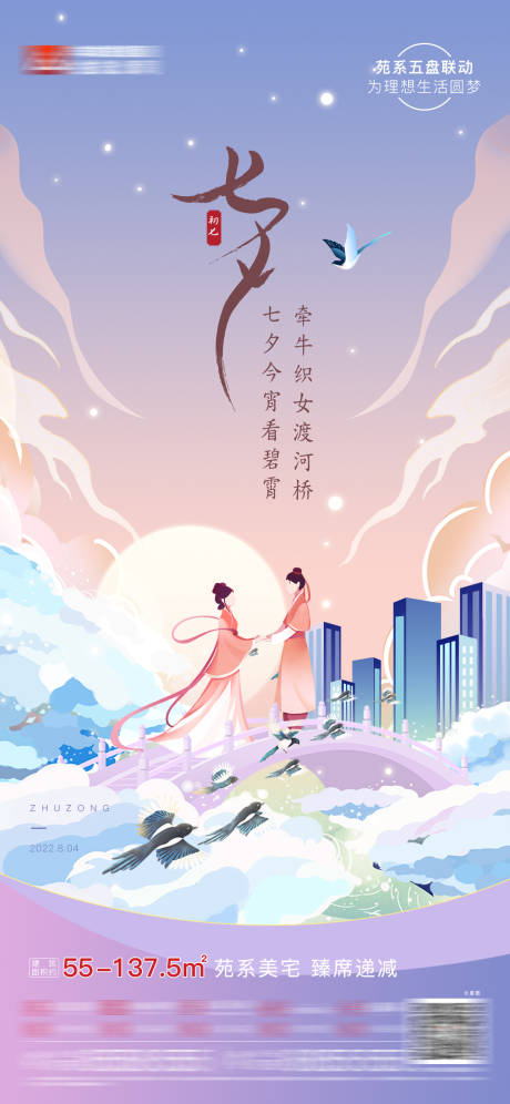 源文件下载【七夕节海报】编号：20230228153550257