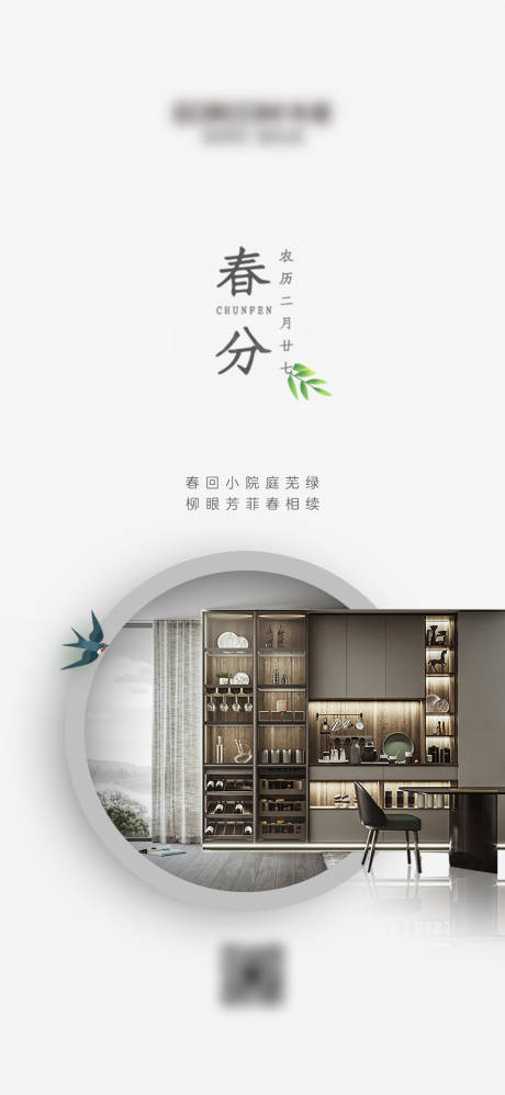 源文件下載【享設(shè)計(jì)】搜索編號(hào)：46450014636236380【春分節(jié)氣海報(bào)】