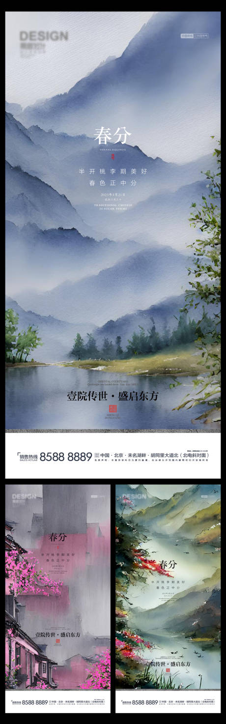 源文件下载【春分海报】编号：66620014780897122