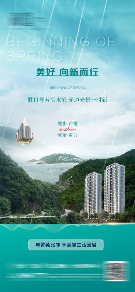 源文件下载【春分节气海报】编号：99610014738852331