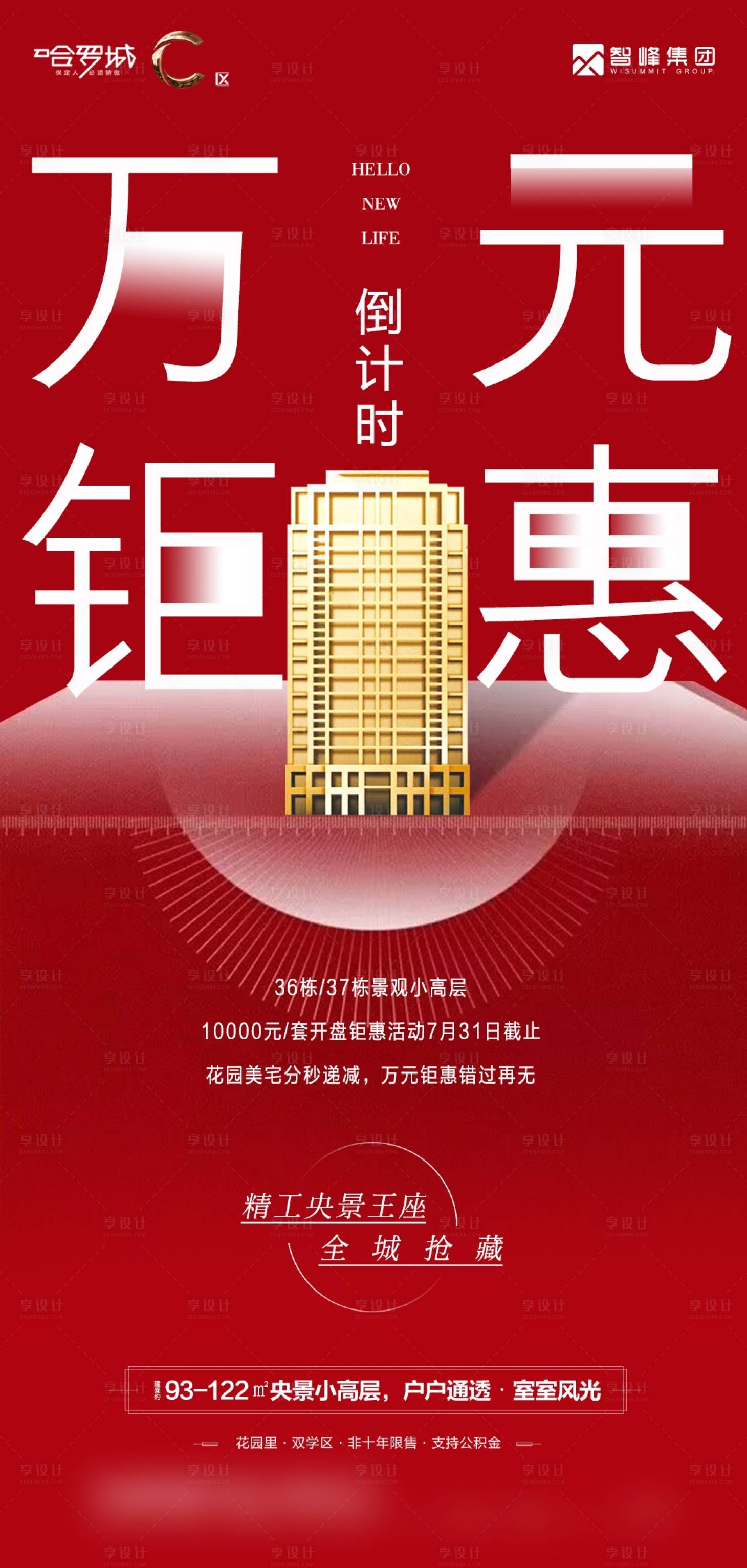 源文件下载【享设计】搜索编号：23140014507206298【倒计时海报】