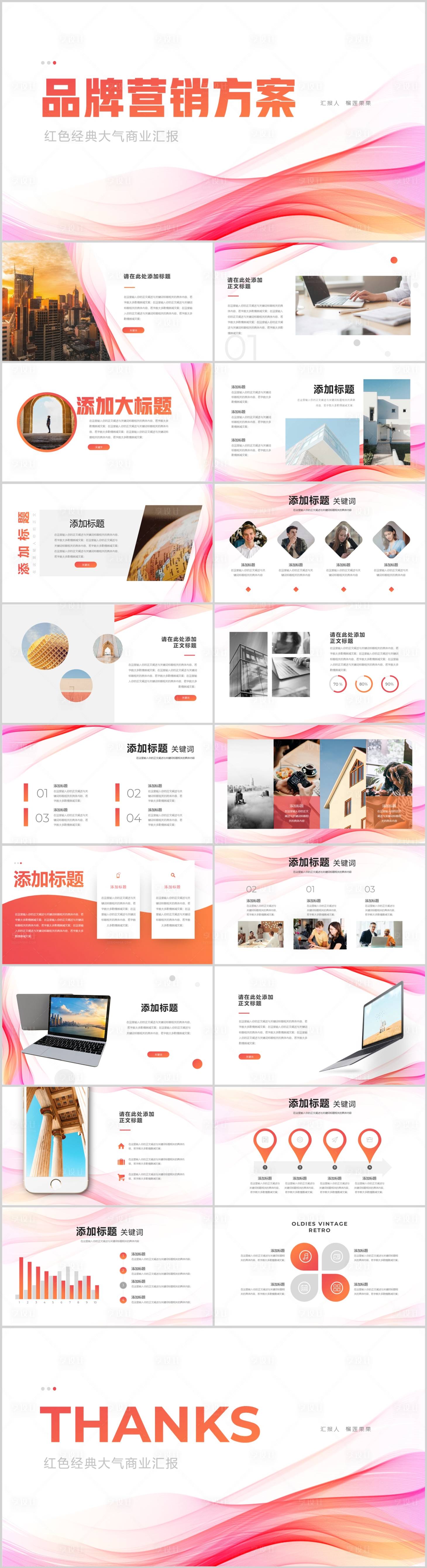 源文件下載【享設計】搜索編號：83870014982989941【商務匯報PPT】