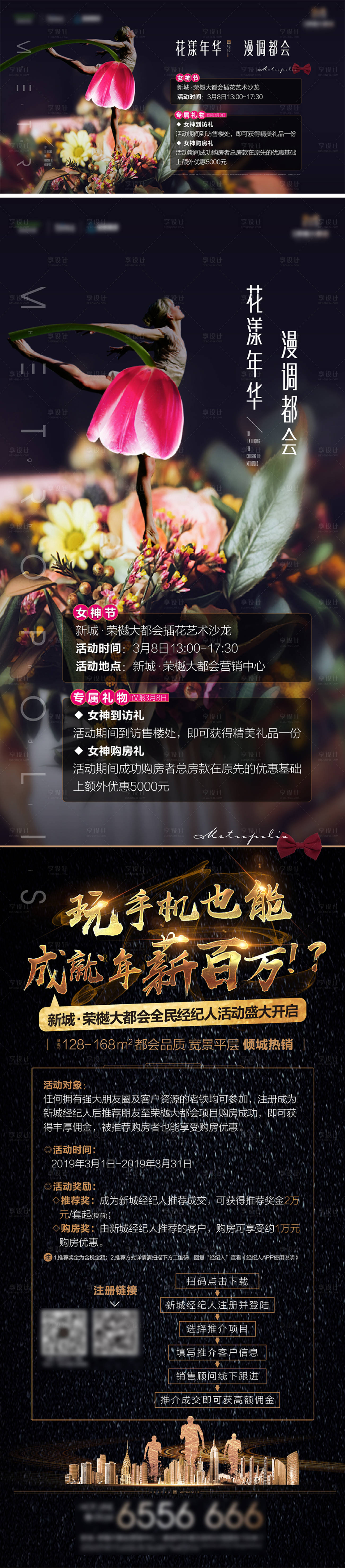 源文件下載【享設(shè)計(jì)】搜索編號(hào)：87680014772349656【女神節(jié)海報(bào)】