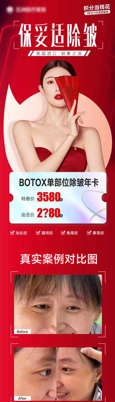 源文件下载【保妥适除皱海报】编号：57290014536938598