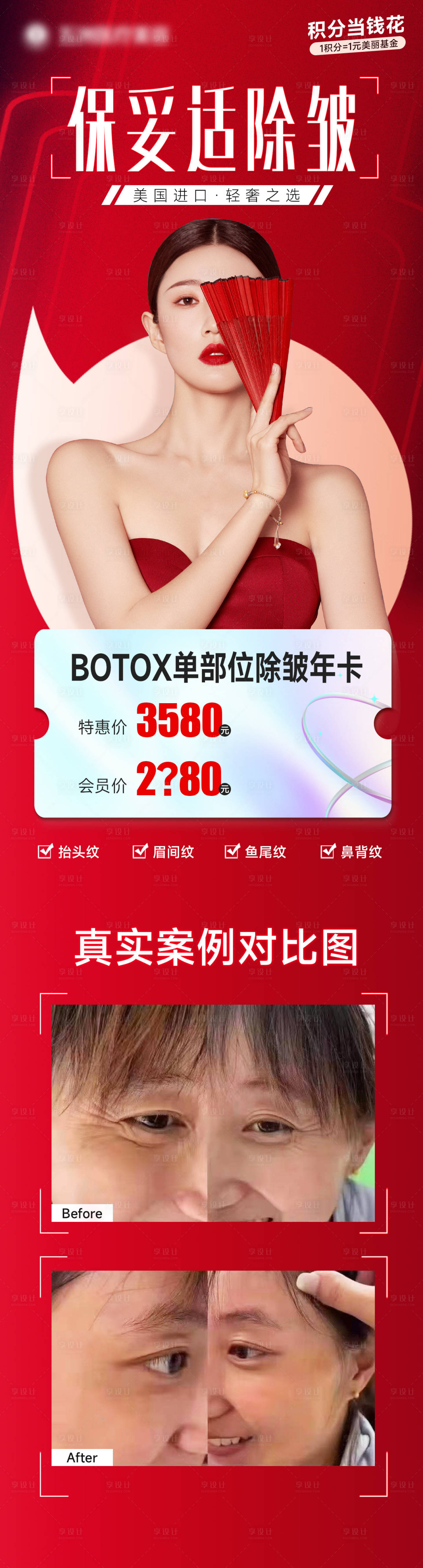 源文件下载【保妥适除皱海报】编号：57290014536938598