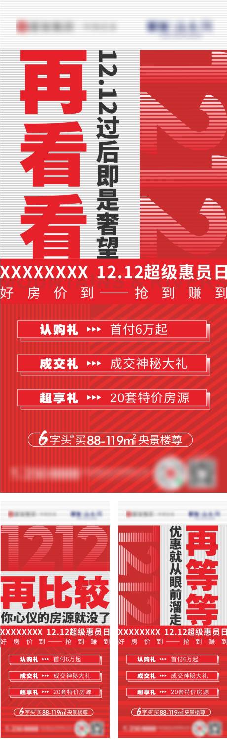 源文件下載【1212購房節(jié)大字報(bào)】編號：90480014788788350