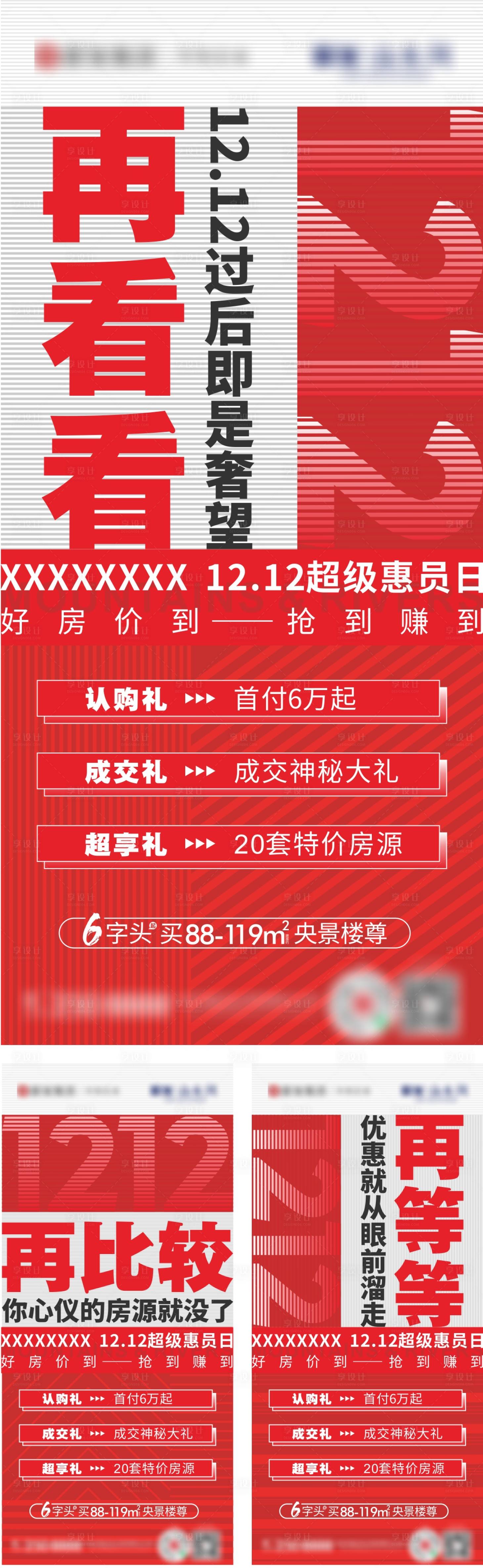 源文件下載【1212購房節大字報】編號：90480014788788350
