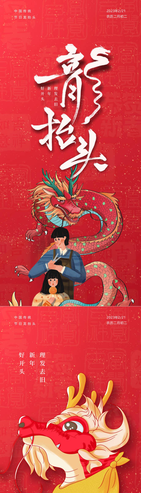 源文件下载【享设计】搜索编号：70530014792347704【龙抬头海报】