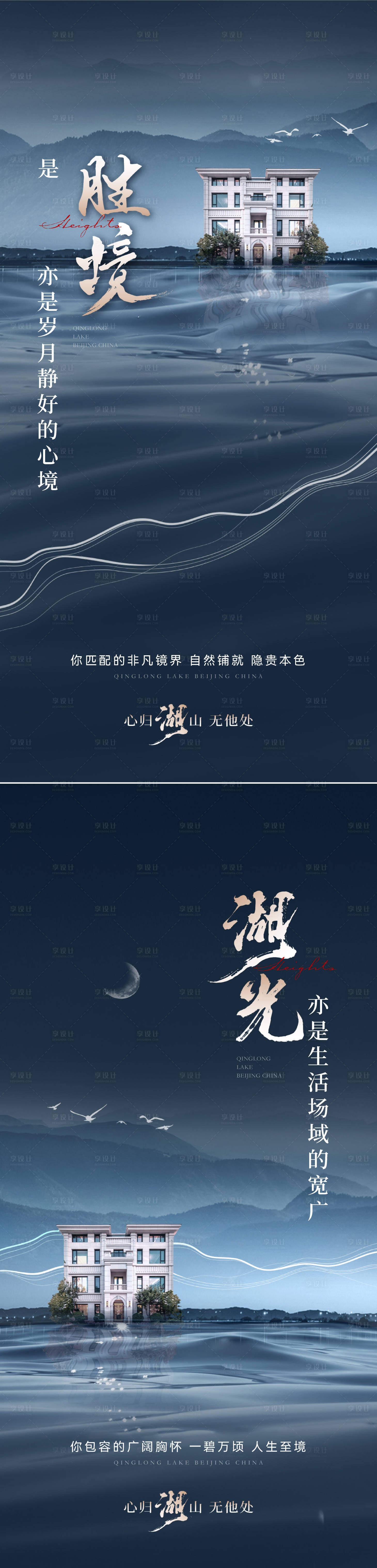 源文件下載【享設(shè)計(jì)】搜索編號(hào)：97940014953619521【地產(chǎn)新中式系列刷屏海報(bào)】