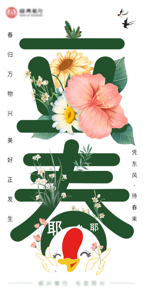 源文件下載【立春節氣海報】編號：49220014440274495