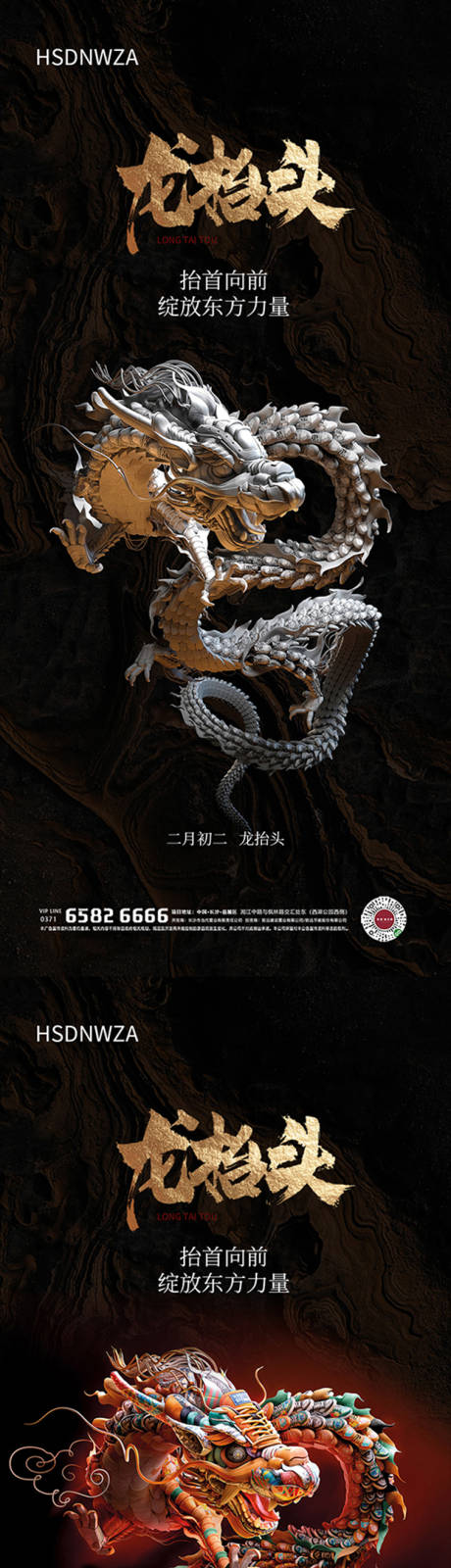 源文件下载【龙抬头插画海报】编号：20230202204505724