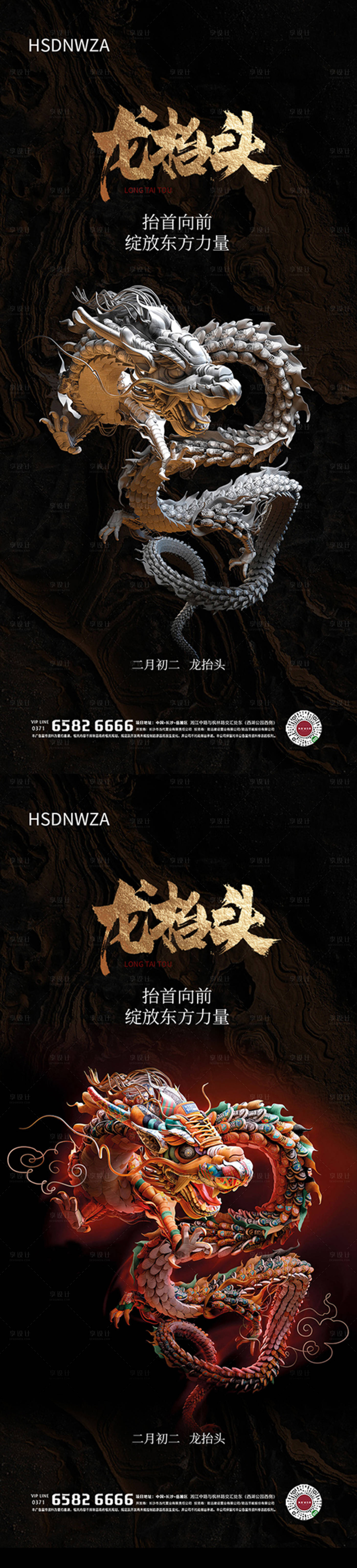 源文件下载【享设计】搜索编号：77120014470364972【龙抬头插画海报】