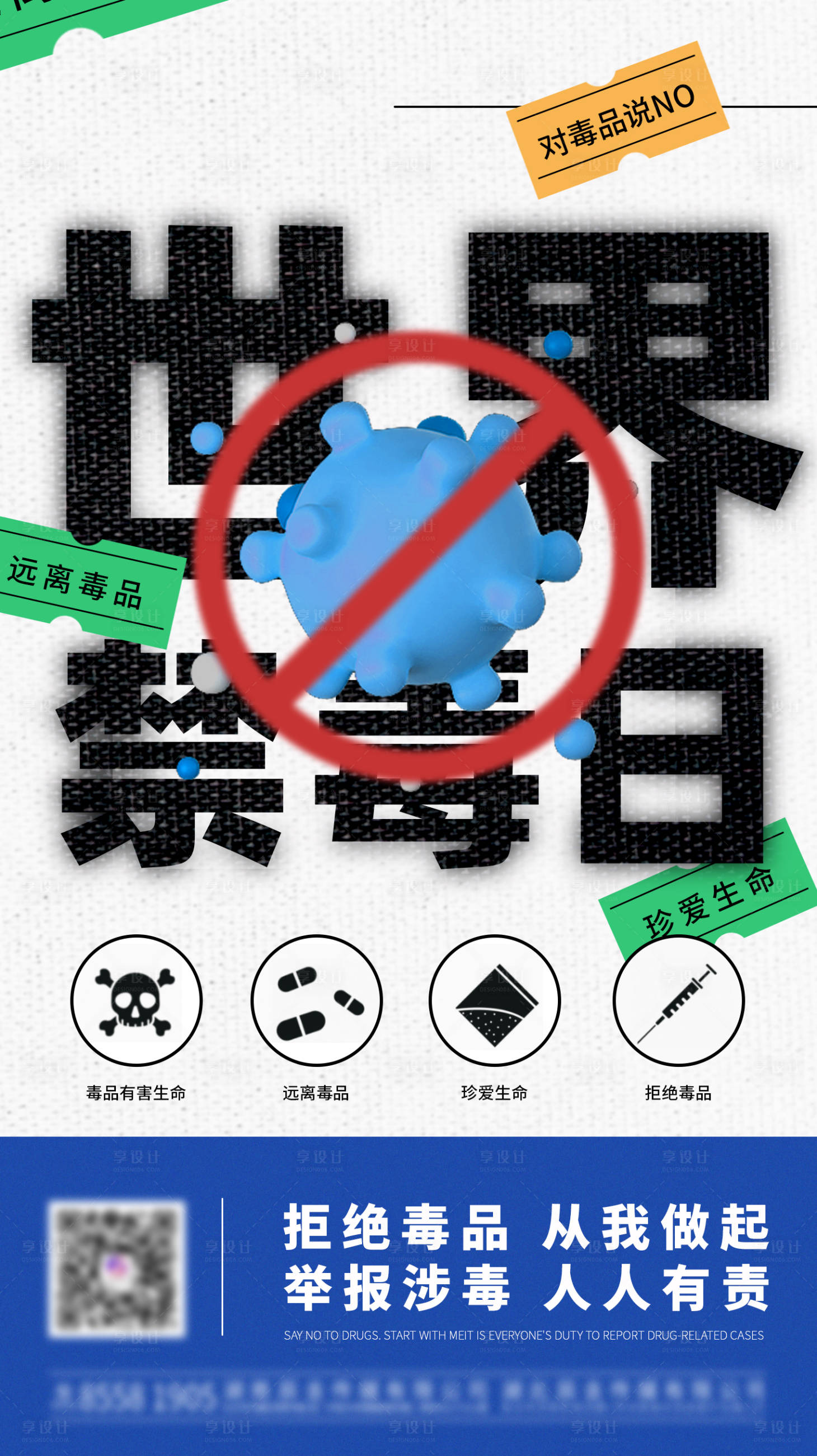 源文件下載【享設計】搜索編號：93220014640554033【醫療世界禁毒日海報】