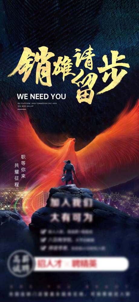 源文件下载【招聘海报】编号：40950014487959807