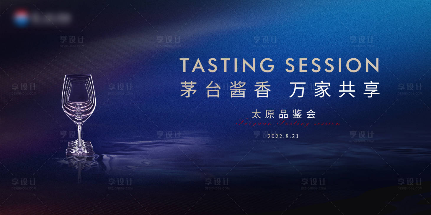 源文件下載【享設計】搜索編號：25160014689968214【茅臺發布會】