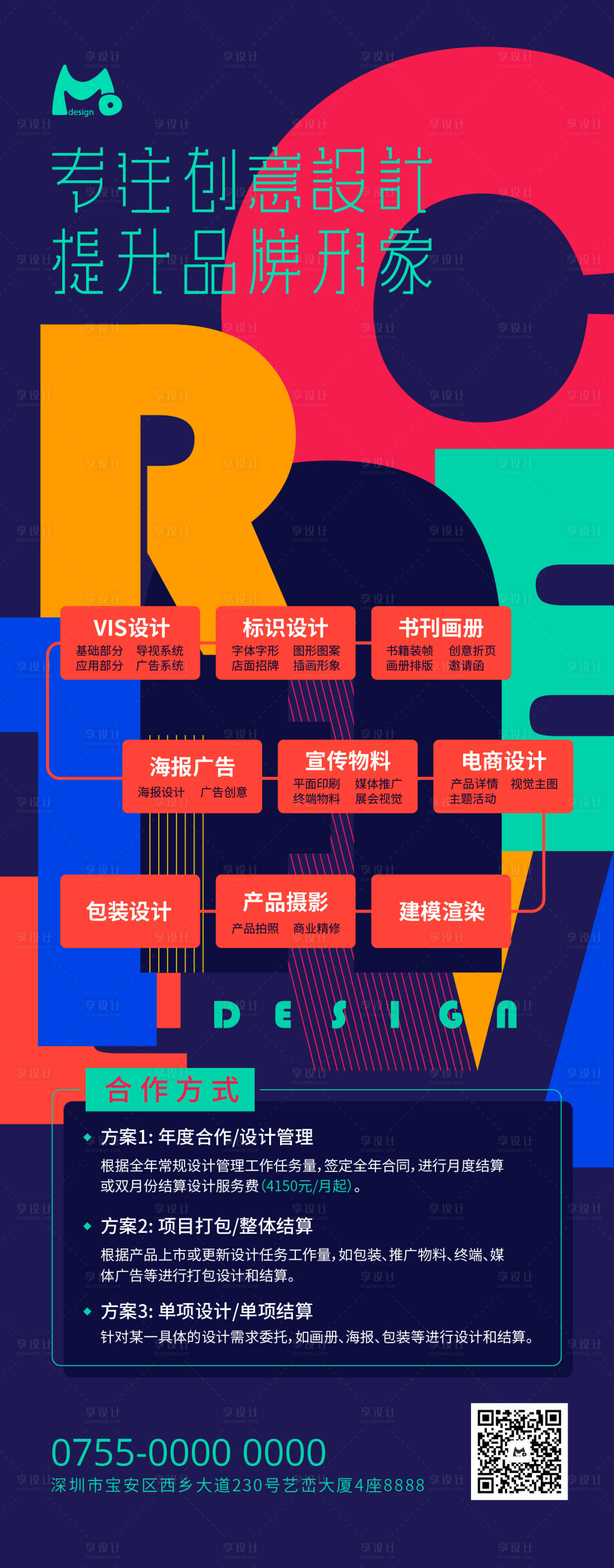 源文件下載【享設計】搜索編號：69380014723303465【設計服務海報】