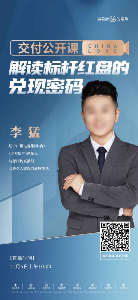 源文件下载【房地产直播海报】编号：49580014830828325