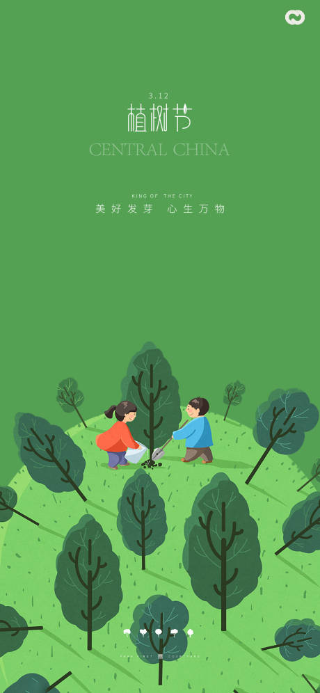 源文件下载【植树节树叶插画海报】编号：37550014790202591
