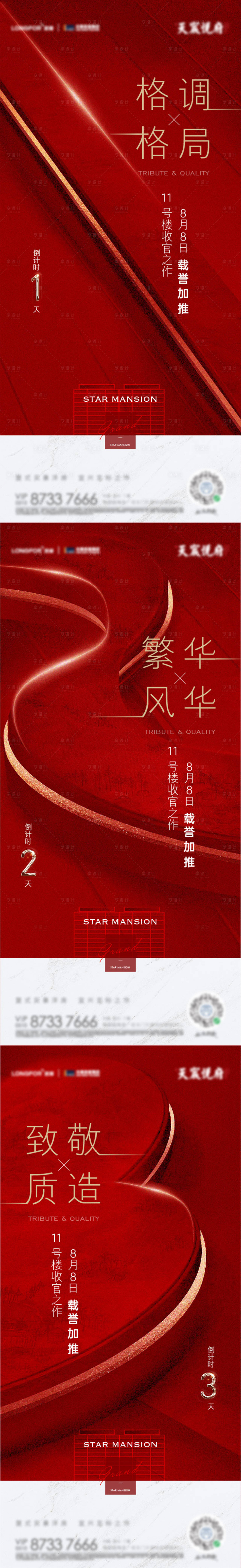 源文件下载【倒计时红金系列海报】编号：70820014695306747