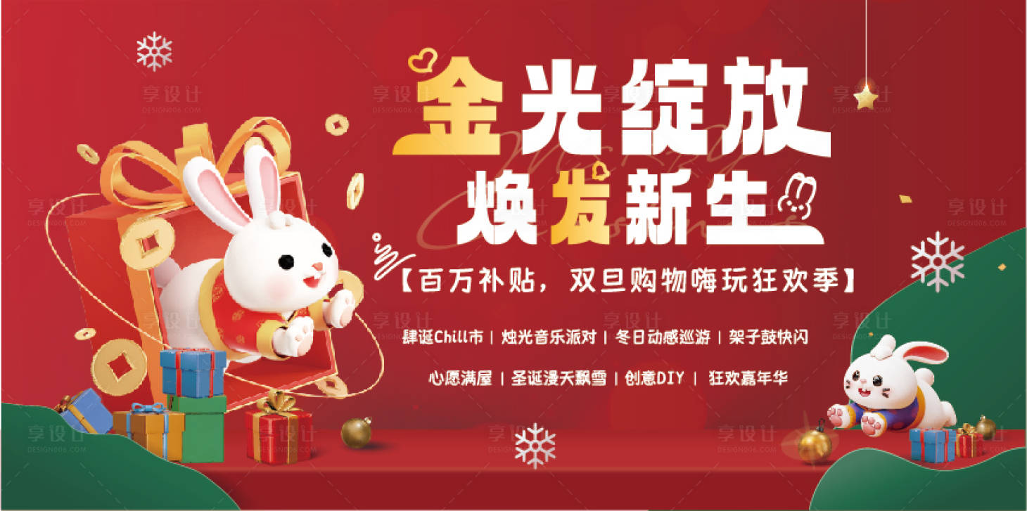 源文件下載【享設(shè)計】搜索編號：77660014574359698【扁平化可愛圣誕商圈kv設(shè)計】