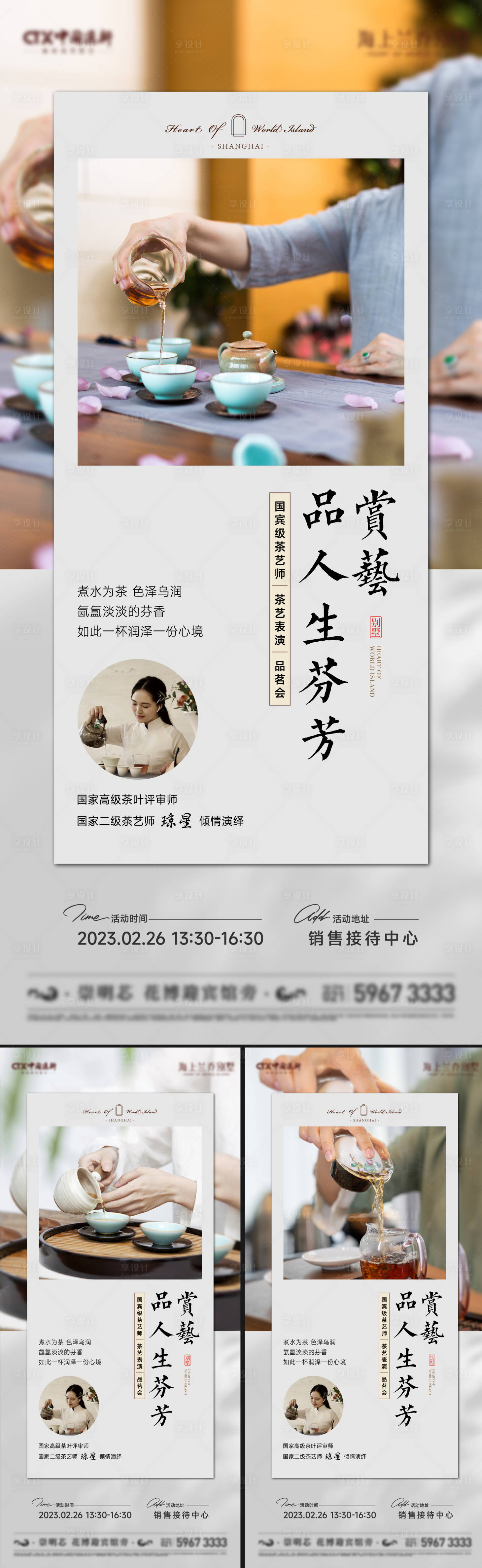 源文件下載【享設計】搜索編號：69150014995758474【茶藝活動海報】