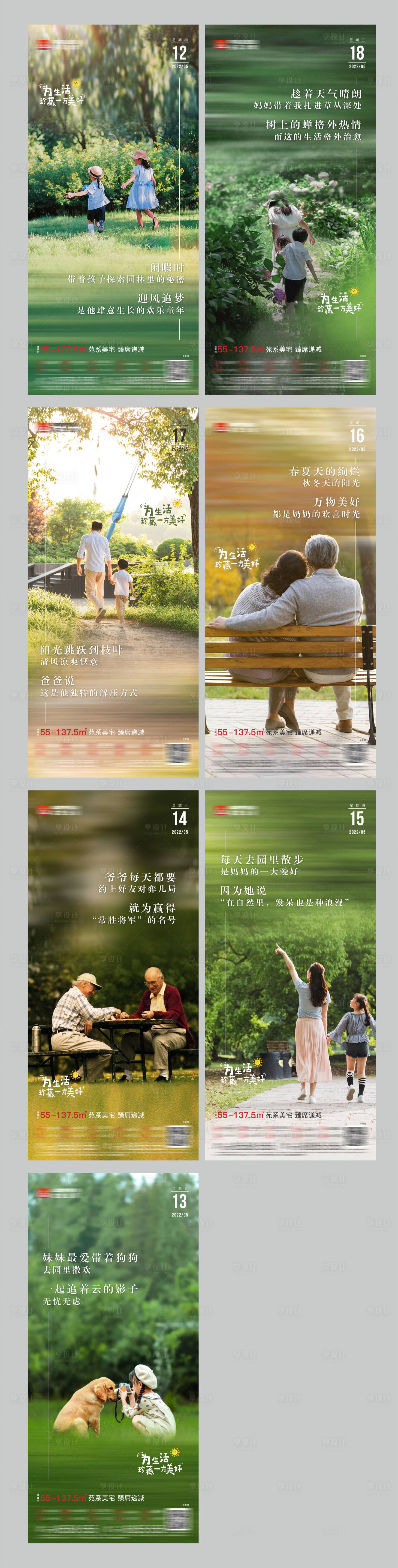 源文件下载【享设计】搜索编号：13870014956837024【价值系列稿】