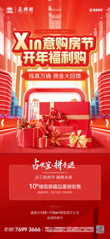 源文件下载【购房节福利购海报】编号：65790014795014497
