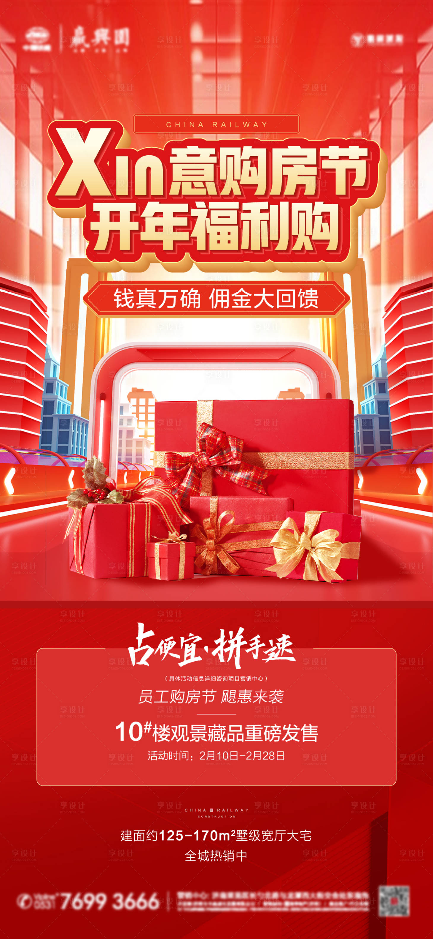 源文件下載【購房節福利購海報】編號：65790014795014497