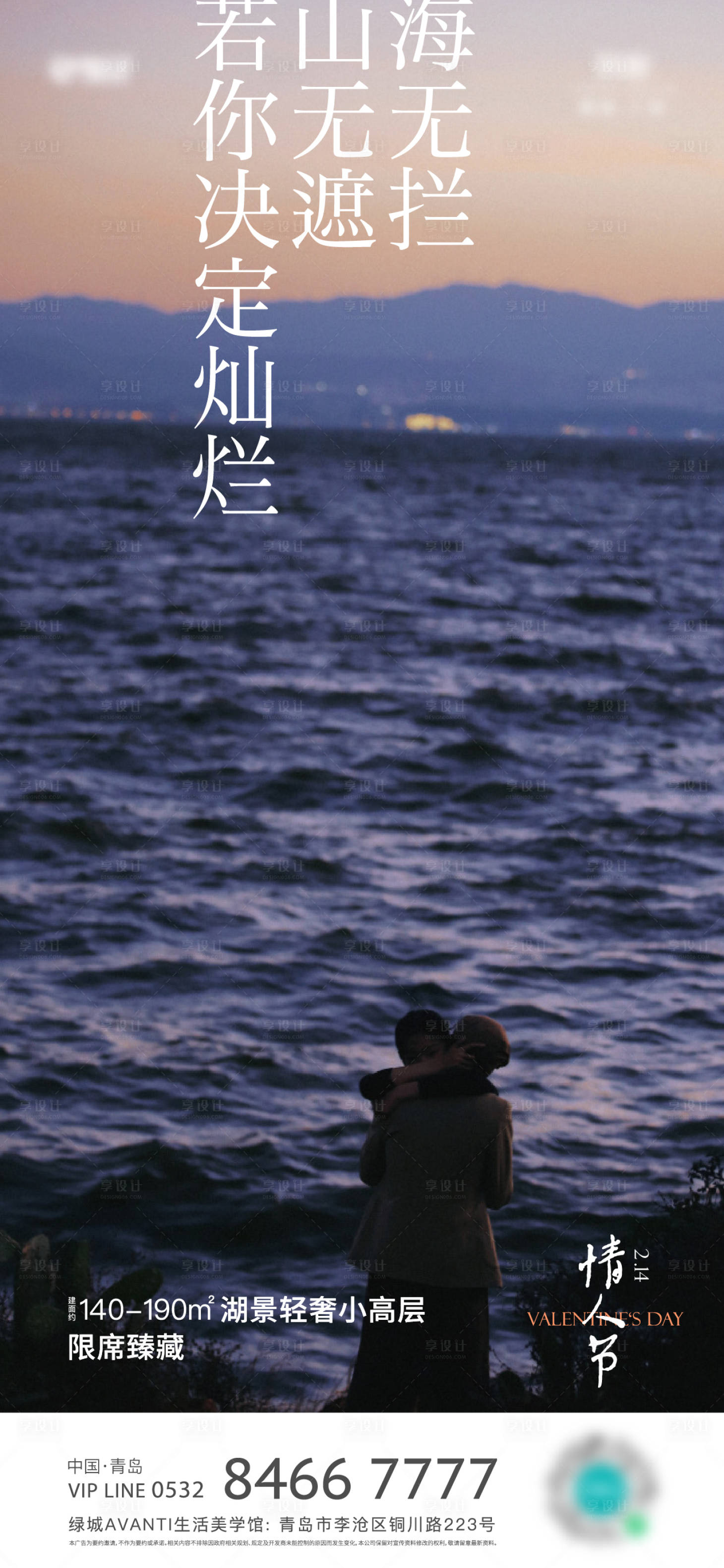 源文件下載【情人節(jié)海報 】編號：59620014689922336