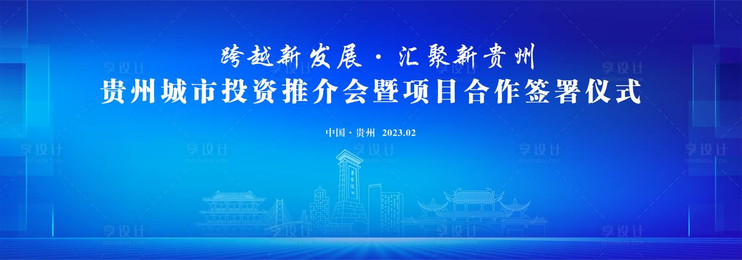 源文件下载【享设计】搜索编号：54730014745398601【蓝色城市签约背景板】