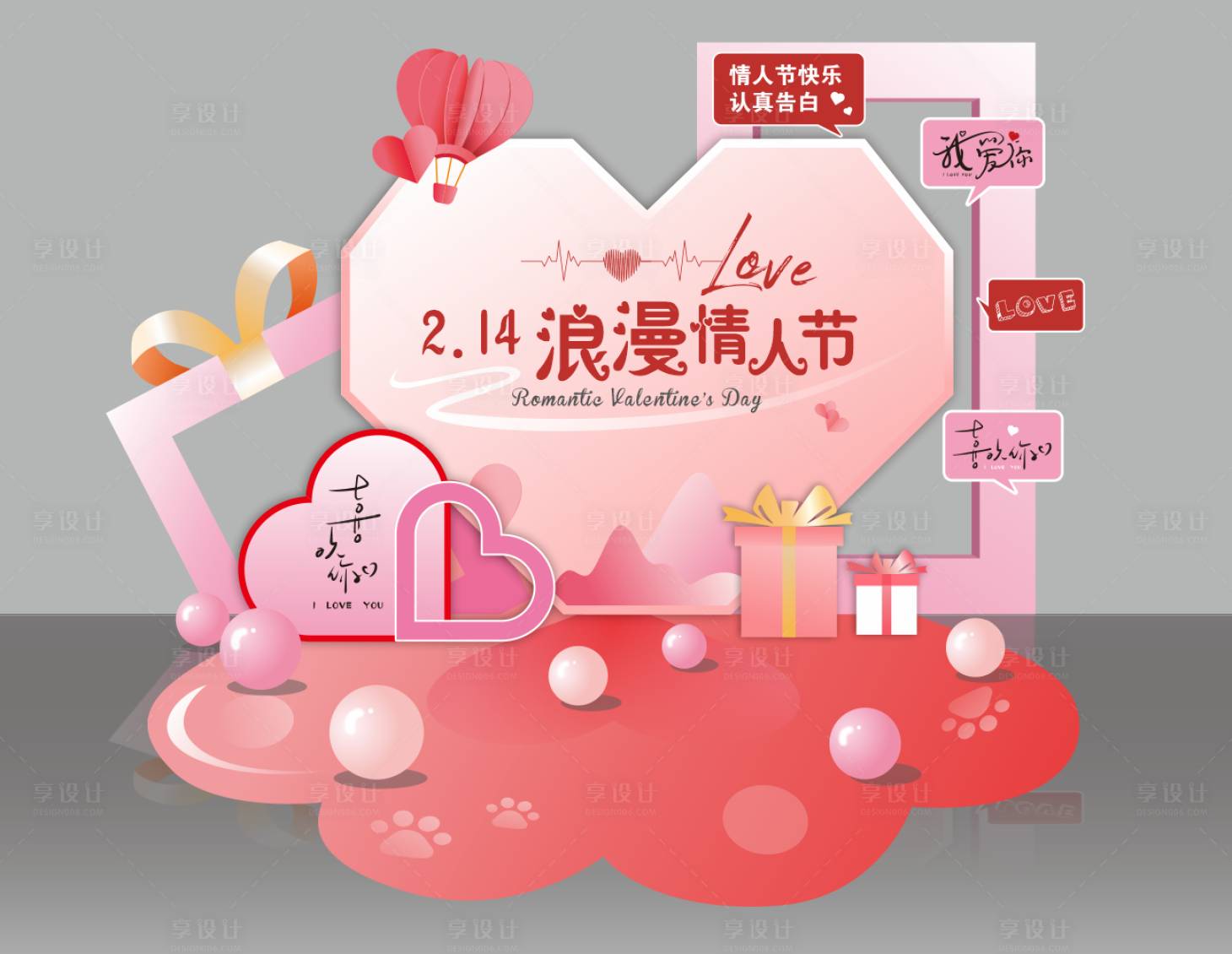 源文件下載【享設計】搜索編號：44460014630476295【情人節美陳】