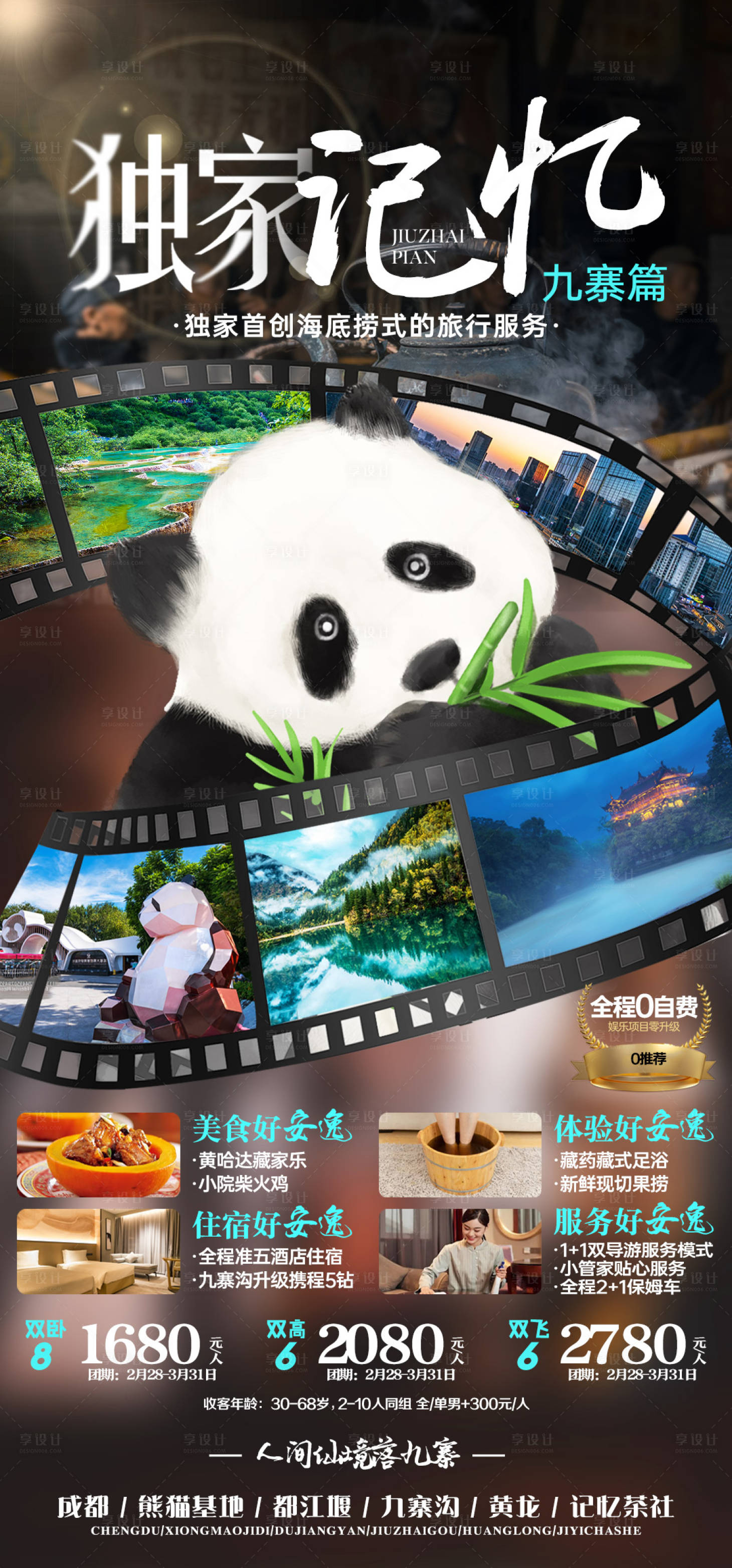 源文件下載【享設計】搜索編號：17950014720271361【四川】