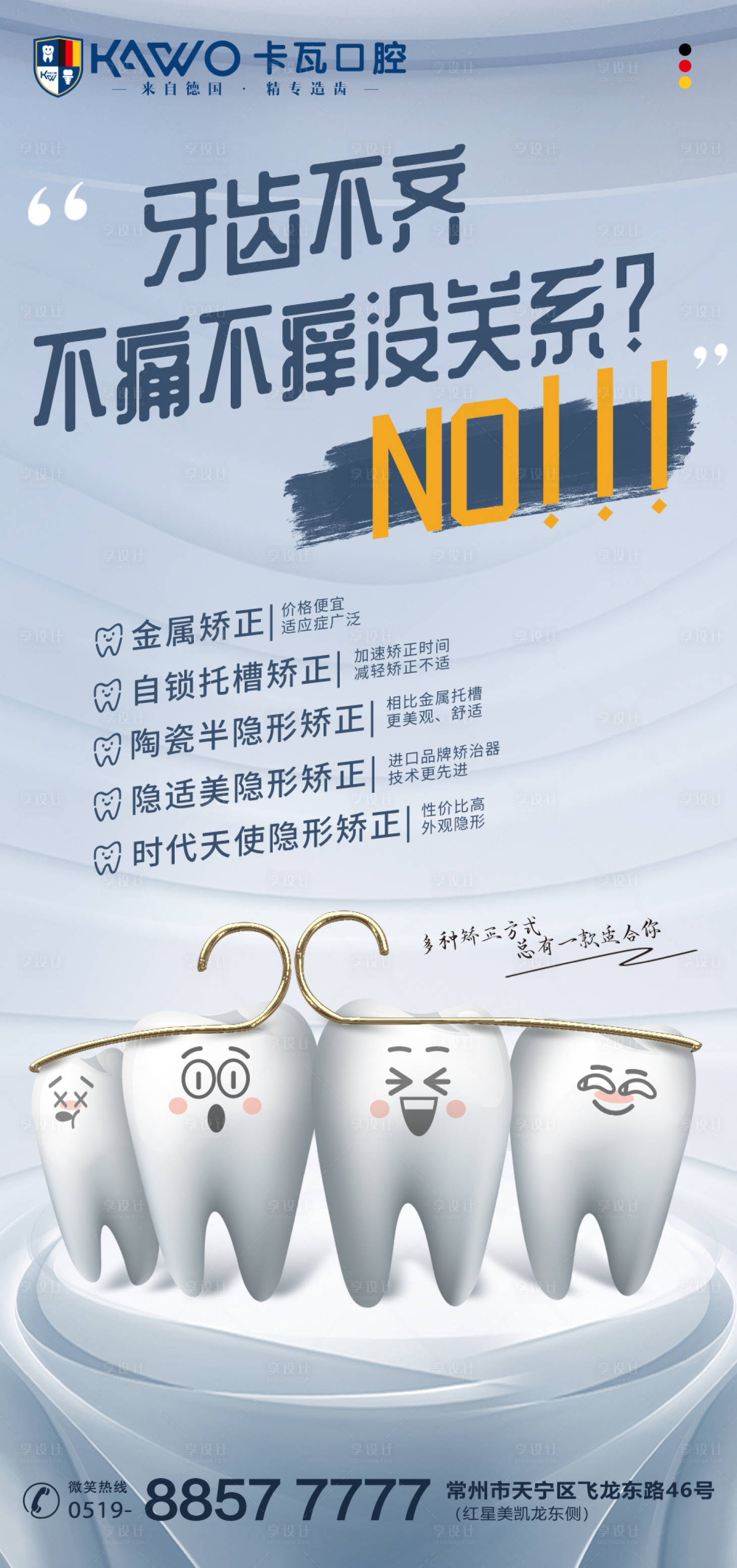 源文件下載【享設計】搜索編號：18820014658704935【正畸海報】