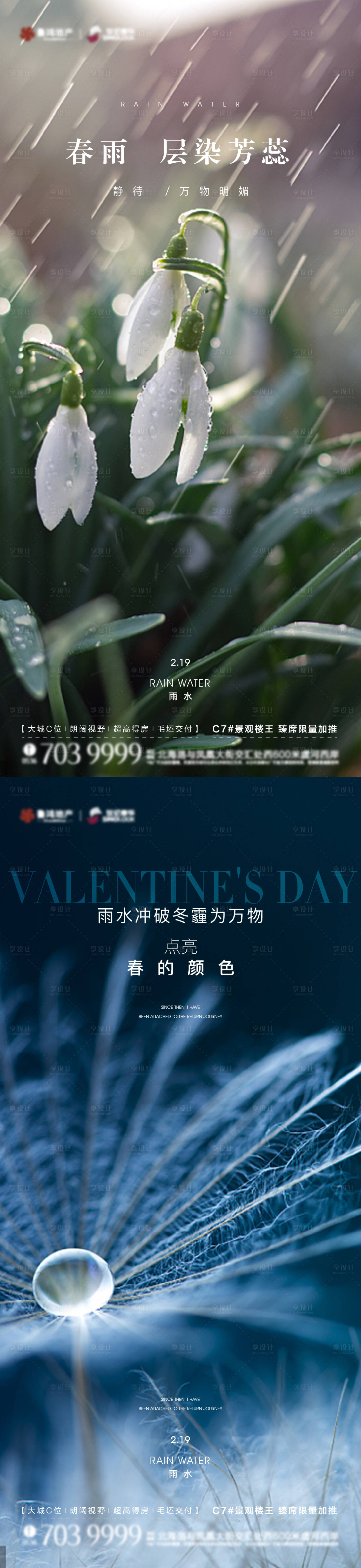 源文件下载【享设计】搜索编号：47500014718638776【雨水节气海报】