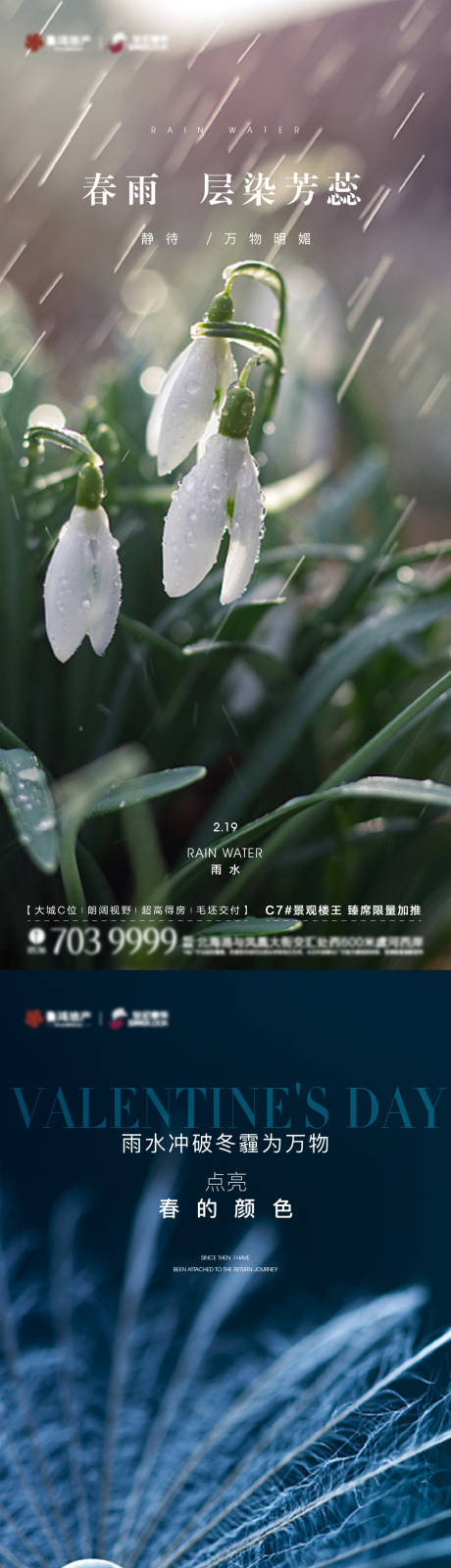 源文件下载【雨水节气海报】编号：20230214222716780