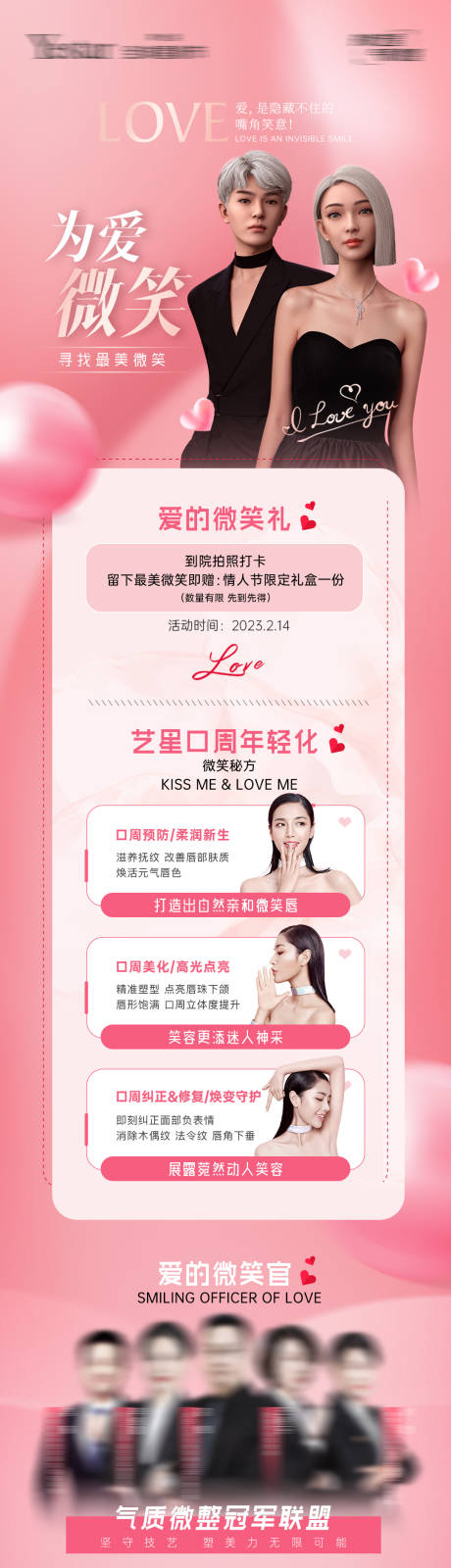 源文件下载【情人节为爱微笑专题长图 世界微笑日】编号：69260014671915891