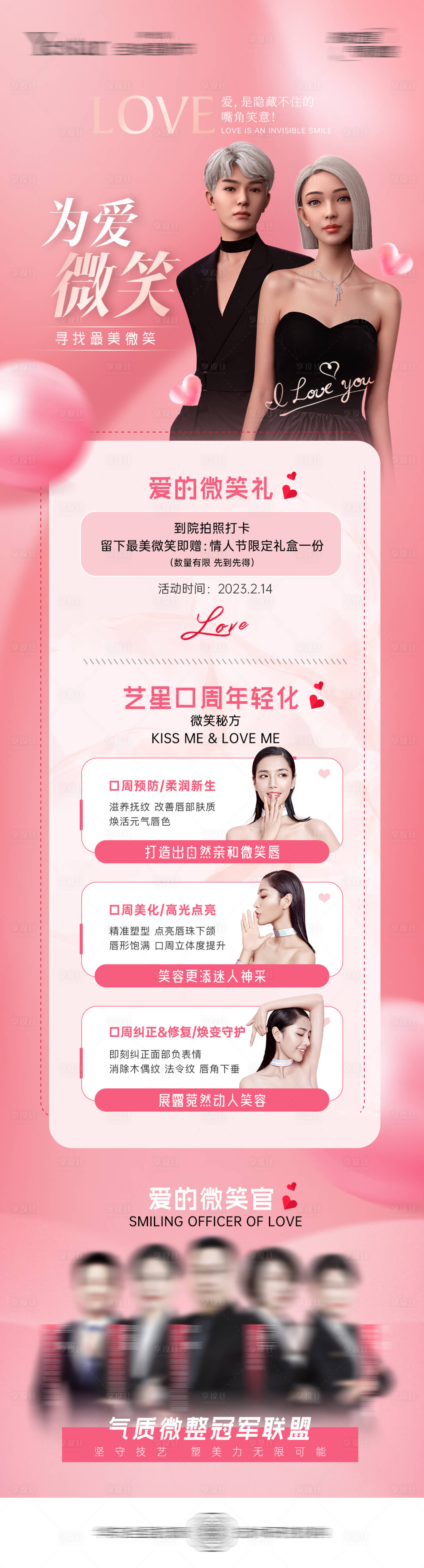 源文件下載【情人節(jié)為愛微笑專題長(zhǎng)圖 世界微笑日】編號(hào)：69260014671915891